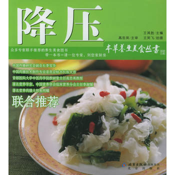 滿28包郵 降壓——本草養生美食叢書 pdf epub mobi 電子書 下載