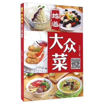 地道大眾菜 pdf epub mobi 電子書 下載