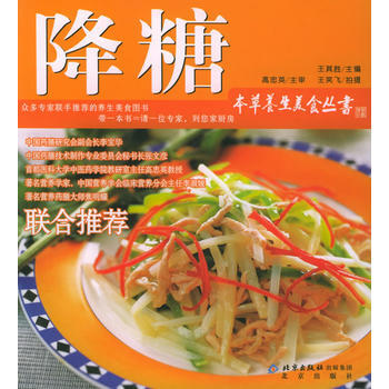 滿28包郵 降糖——本草養生美食叢書 pdf epub mobi 電子書 下載