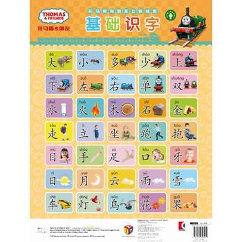 正版 新书--辞海版认知成长百科·托马斯和朋友立体挂图·基础识字 pdf epub mobi 电子书 下载