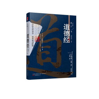 萬捲樓國學經典(升級版)：道德經 9787547034958 pdf epub mobi 電子書 下載