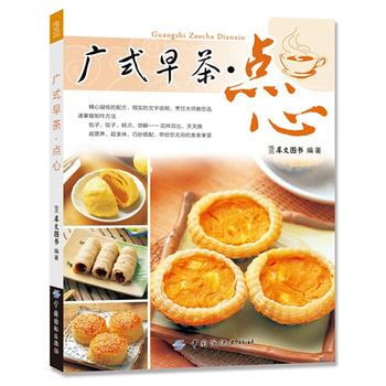 9787518007769 广式早茶 点心 中国纺织出版社 犀文图书著 pdf epub mobi 电子书 下载