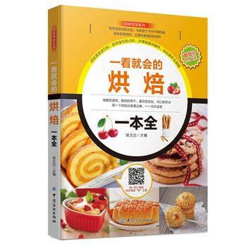 9787518021253 一看就会的烘焙一本全 中国纺织出版社 吴文达 pdf epub mobi 电子书 下载