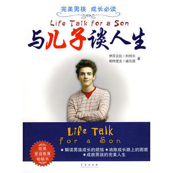 與兒子談人生 pdf epub mobi 電子書 下載