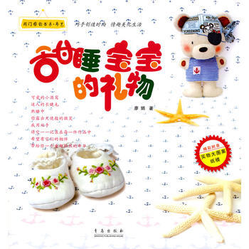 甜睡宝宝的礼物 pdf epub mobi 电子书 下载