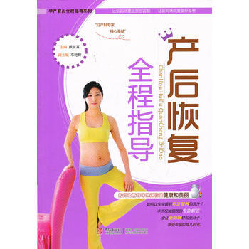 産後恢復全程指導 pdf epub mobi 電子書 下載