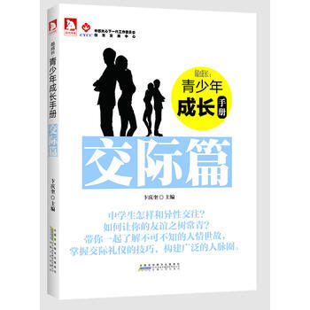 滿28包郵 成長：青少年成長手冊(交際篇) pdf epub mobi 電子書 下載