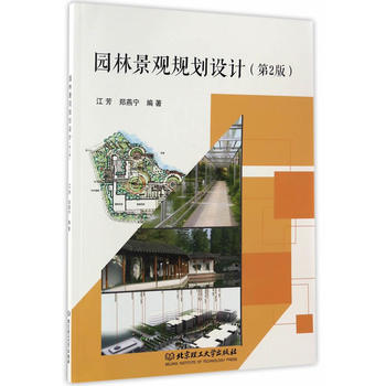 满28包邮 园林景观规划设计(第2版) pdf epub mobi 电子书 下载