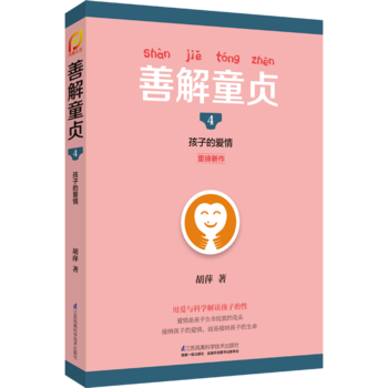 孩子的爱情-善解童贞-4 pdf epub mobi 电子书 下载
