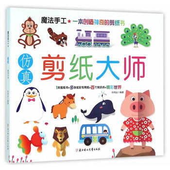 仿真剪纸大师 9787538594317 pdf epub mobi 电子书 下载
