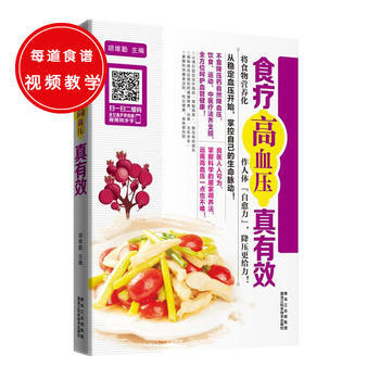食疗高血压真有效 pdf epub mobi 电子书 下载