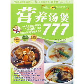 营养汤煲777 pdf epub mobi 电子书 下载