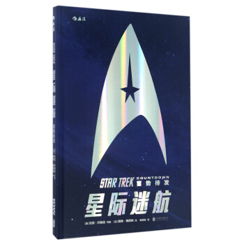 星际迷航(蓄势待发)(精) pdf epub mobi 电子书 下载