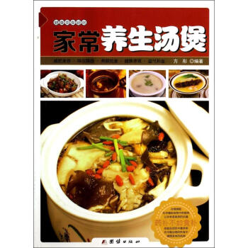 9787512623088 家庭养生汤煲 团结出版社 方彤 pdf epub mobi 电子书 下载
