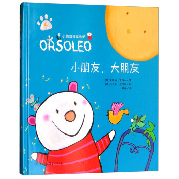 小朋友大朋友/小熊戎戎成长记 9787520202398 pdf epub mobi 电子书 下载