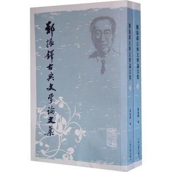 正版 新书--郑振铎古典文学论文集(上下) pdf epub mobi 电子书 下载