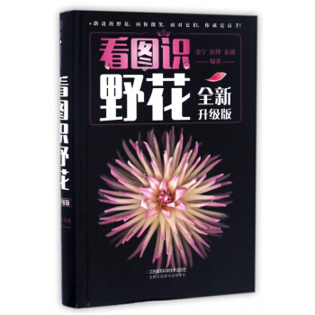 看图识野花(全新升级版) pdf epub mobi 电子书 下载