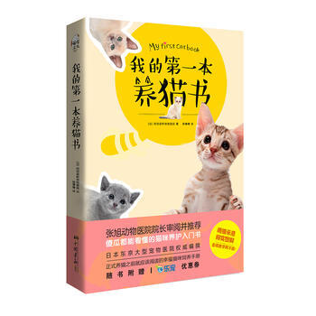 9787514613780 我的本养猫书 中国画报出版社 阿尼霍斯宠物医院 pdf epub mobi 电子书 下载