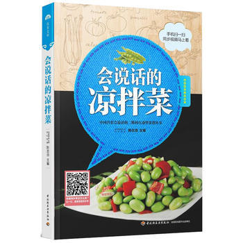 9787501993444 会说话的凉拌菜) 中国轻工业出版社 陈志田 pdf epub mobi 电子书 下载