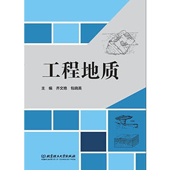 满28包邮 工程地质 pdf epub mobi 电子书 下载