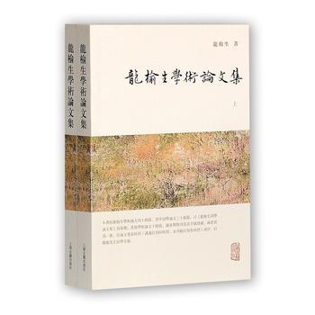正版 新书--龙榆生学术论文集 pdf epub mobi 电子书 下载