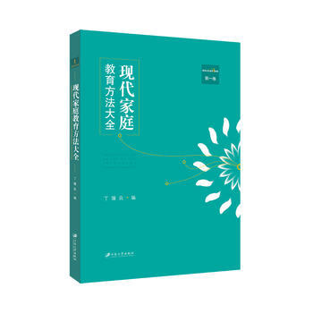 现代家庭教育方法大全，卷 pdf epub mobi 电子书 下载