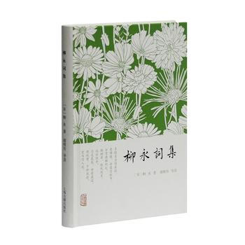 正版 新書--柳永詞集 pdf epub mobi 電子書 下載