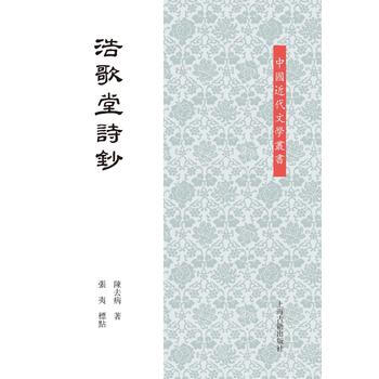 正版 新书--浩歌堂诗钞 pdf epub mobi 电子书 下载