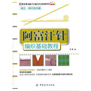 阿富汗针编织基础教程 pdf epub mobi 电子书 下载