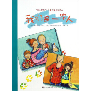 我们是一家人/“学会爱自己”儿童自我认知绘本 9787556229406 pdf epub mobi 电子书 下载