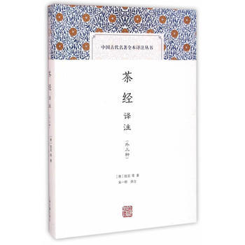 正版 新书--茶经译注（外三种）(中国古代名著全本译注丛书) pdf epub mobi 电子书 下载