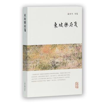 正版 新書--龍榆生全集：東坡樂府箋 pdf epub mobi 電子書 下載