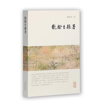 正版 新書--龍榆生雜著 pdf epub mobi 電子書 下載