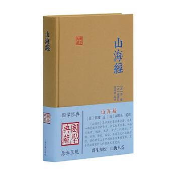 正版 新書--山海經 pdf epub mobi 電子書 下載