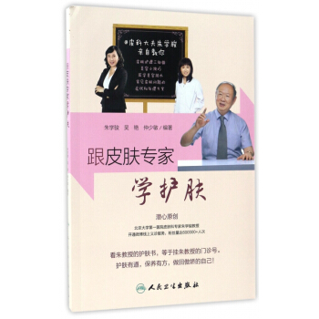跟皮肤专家学护肤 pdf epub mobi 电子书 下载