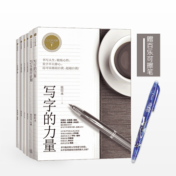 【赠笔】写字的力量系列套装6册 侯信永 著 练字 字帖中信出版 pdf epub mobi 下载