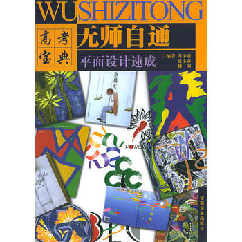 满28包邮 平面设计速成——无师自通 pdf epub mobi 电子书 下载
