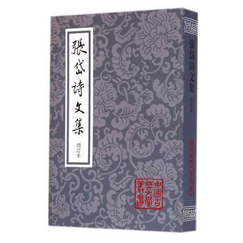 正版 新书--中国古典文学丛书：张岱诗文集(增订本） pdf epub mobi 电子书 下载