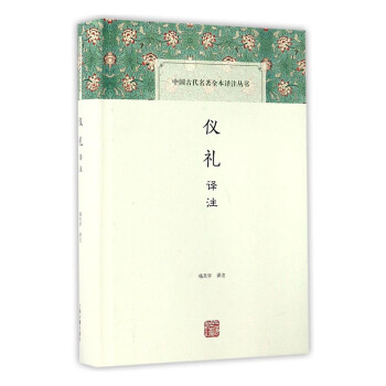 正版 新书--仪礼译注 pdf epub mobi 电子书 下载