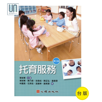 托育服务(第三版)心理出版社叶郁菁9789861917658社会服务进口台版正版