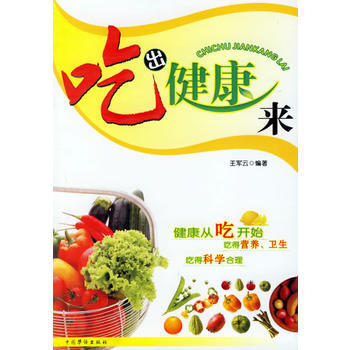 吃出健康来 pdf epub mobi 电子书 下载