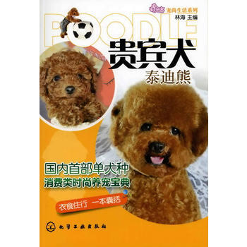 9787122111104 宠尚生活系列--贵宾犬(泰迪熊)首部Teddy Bear的时尚 pdf epub mobi 电子书 下载