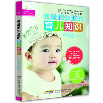满28包邮 我想知道的育儿知识 pdf epub mobi 电子书 下载