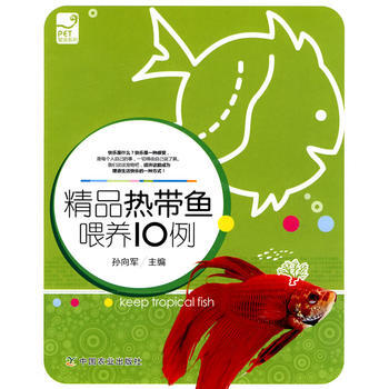 精品热带鱼喂养10例 9787109140189 pdf epub mobi 电子书 下载
