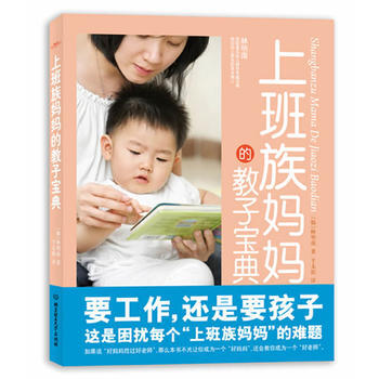 上班族妈教子宝典 9787564032371 (韩)林明南,千太阳