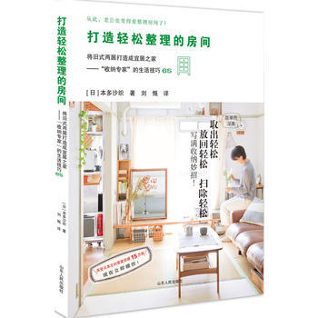 《打造轻松整理的房间》 pdf epub mobi 电子书 下载