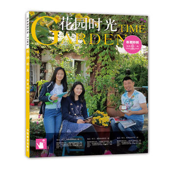 9787517042686 花园时光(春夏篇1) 水利水电出版社 吴方林 pdf epub mobi 电子书 下载