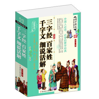 9787538586893 #三字經 百傢姓 韆字文 細說活解 北方婦兒齣版社 張立偉 pdf epub mobi 電子書 下載