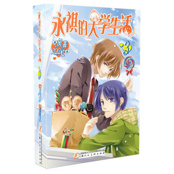 永祺的大学生活3 pdf epub mobi 电子书 下载