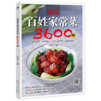 新编百姓家常菜3600例 pdf epub mobi 下载
